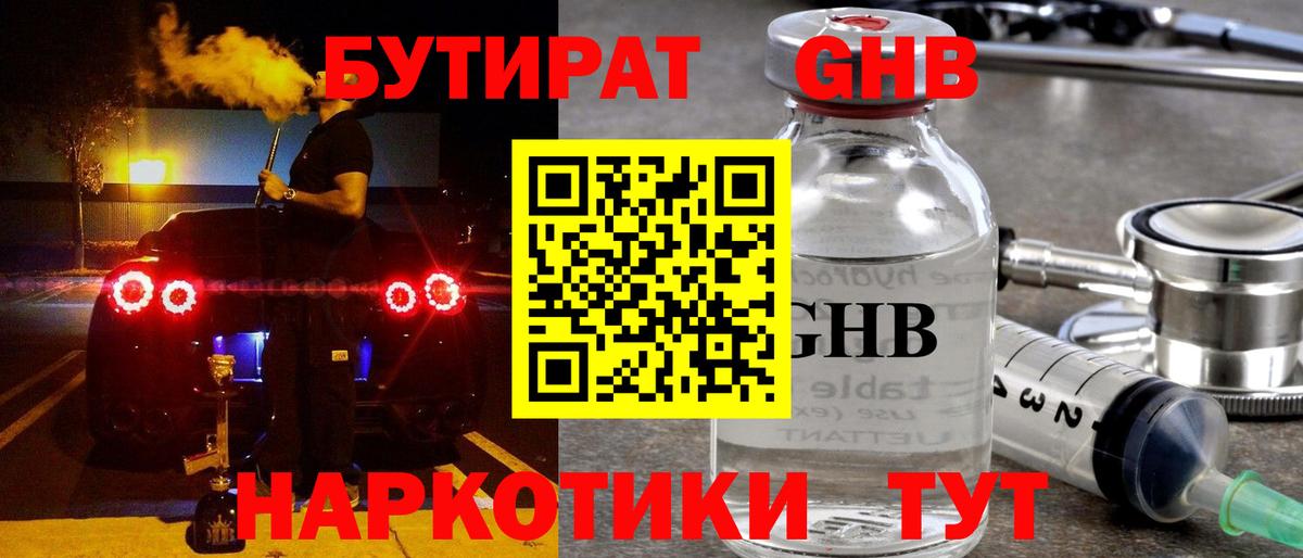 Бутират  Вход с VPN  Краснокаменск  БУТИРАТ жидкий экстази 