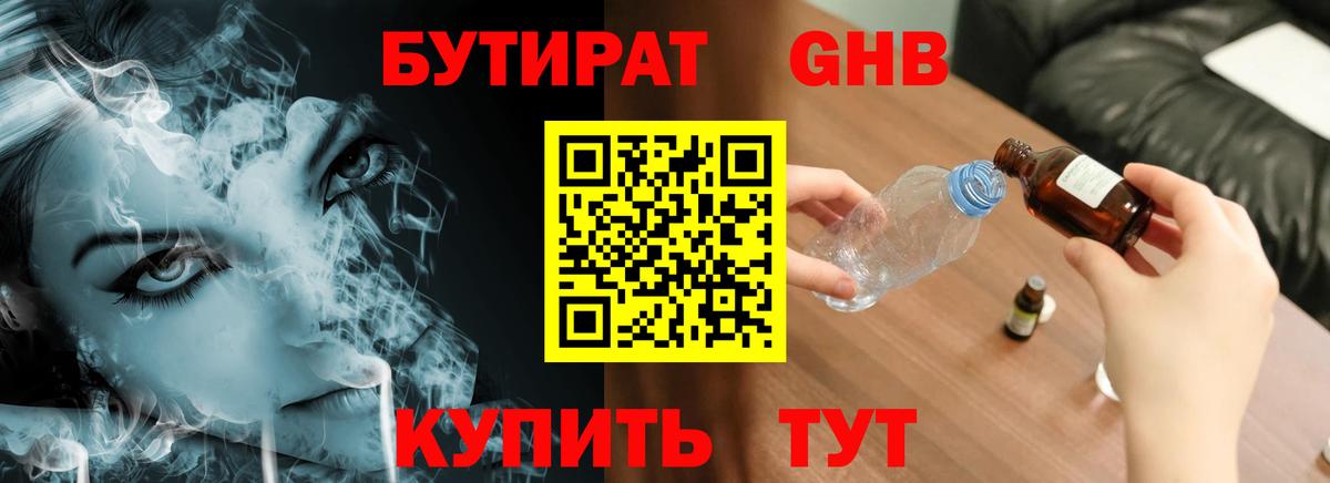 Бутират вода Краснокаменск
