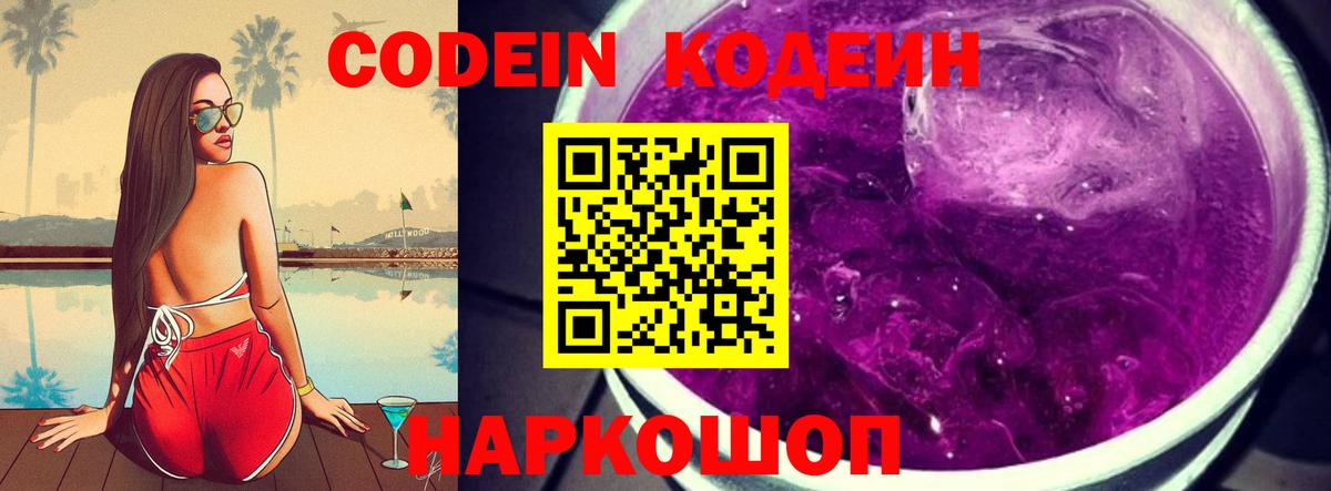 Кодеиновый сироп Lean Purple Drank Краснокаменск