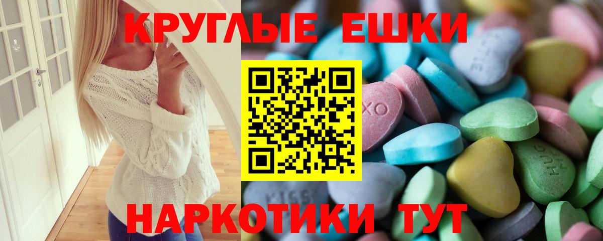 Краснокаменск  Ecstasy  Вход с VPN  ЭКСТАЗИ круглые  Ecstasy DUBAI 