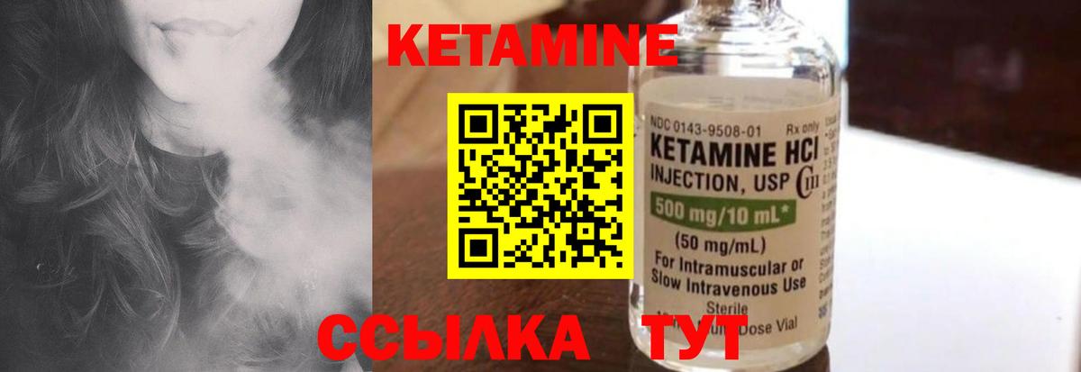 Кетамин VHQ Краснокаменск