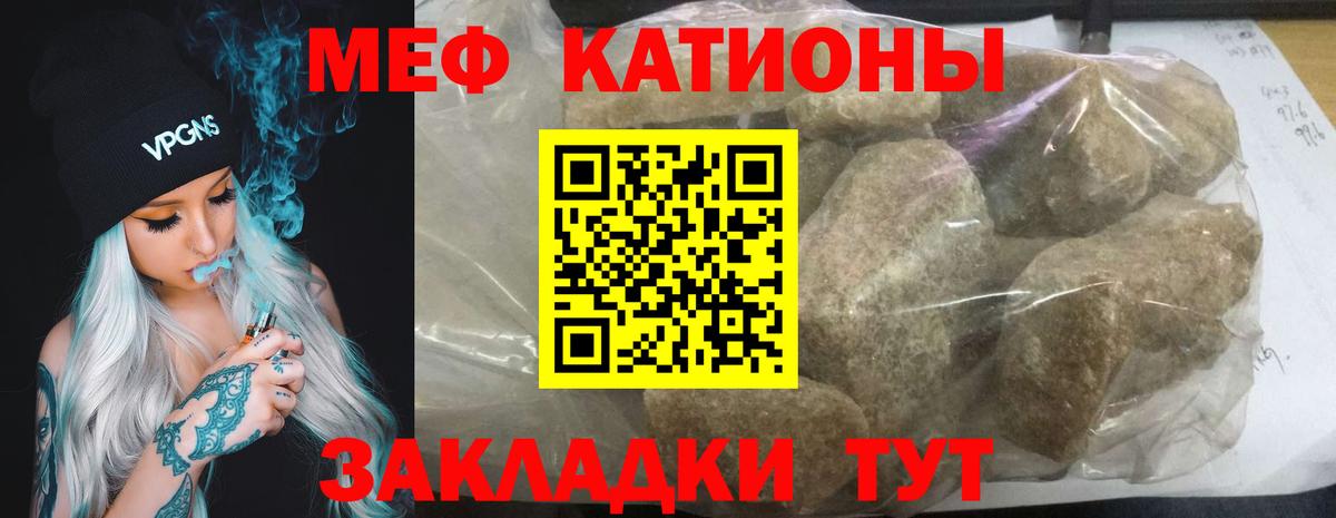 МЕФ кристаллы Краснокаменск