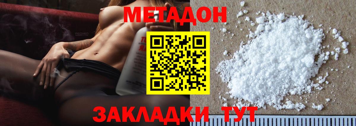МЕТАДОН кристалл Краснокаменск